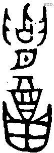 召字金文源流