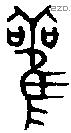 雚字金文源流