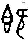 既字金文源流