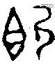 既字金文源流