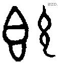 既字金文源流