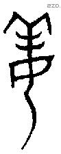 姜字金文源流