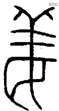 姜字金文源流