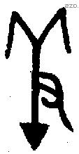 羞字金文源流