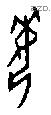 每字甲骨文源流