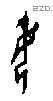 每字甲骨文源流