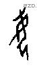每字甲骨文源流