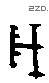 歲字甲骨文源流