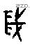 歲字甲骨文源流