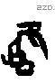 雝字甲骨文源流