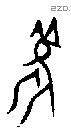雚字甲骨文源流