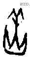 羔字甲骨文源流