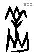 羔字甲骨文源流