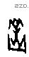 羔字甲骨文源流