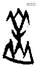 羔字甲骨文源流
