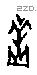 羔字甲骨文源流