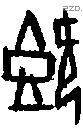 既字甲骨文源流