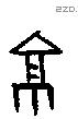 京字甲骨文源流