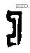 匚字甲骨文源流