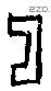 匚字甲骨文源流