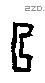 匚字甲骨文源流
