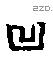 匚字甲骨文源流