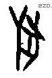 兽字甲骨文源流