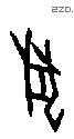 兽字甲骨文源流