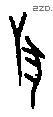 兽字甲骨文源流