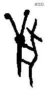 兽字甲骨文源流