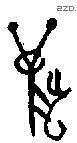 兽字甲骨文源流