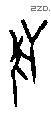 兽字甲骨文源流