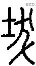 蝙字说文字源