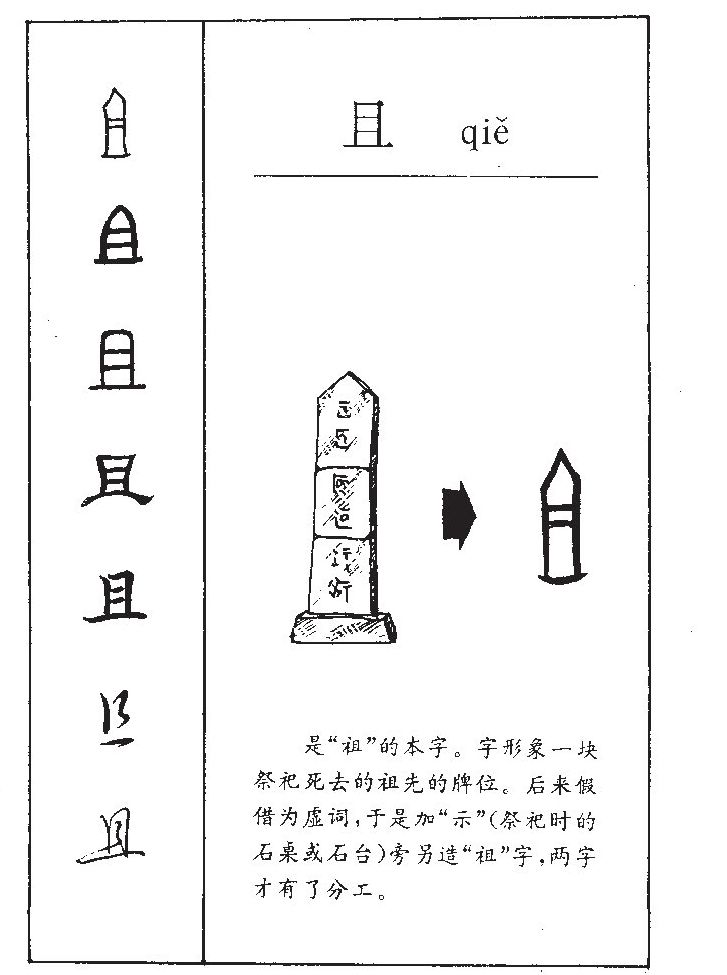 且字字源字典