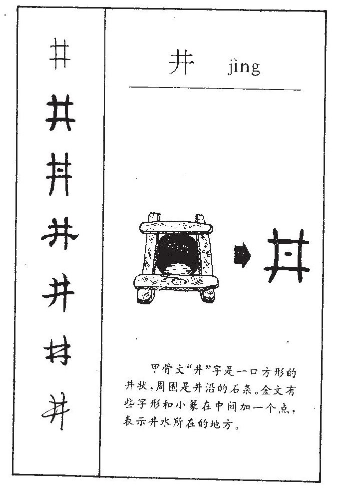 井字字源字典