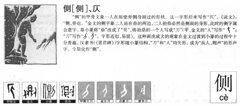 仄字字源字典