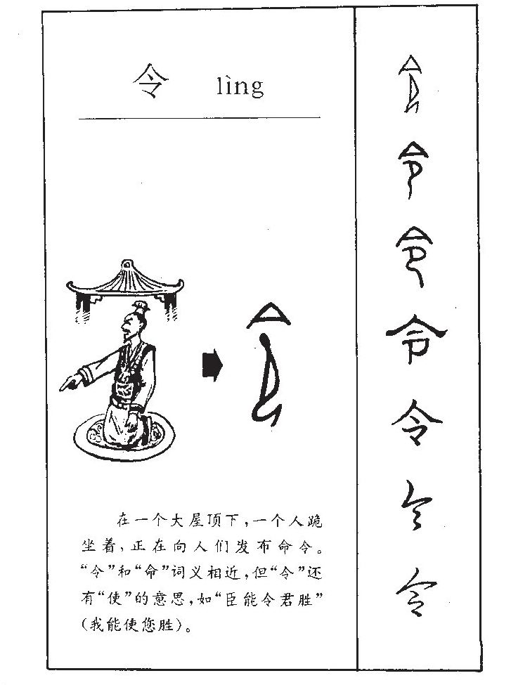 令字字源字典