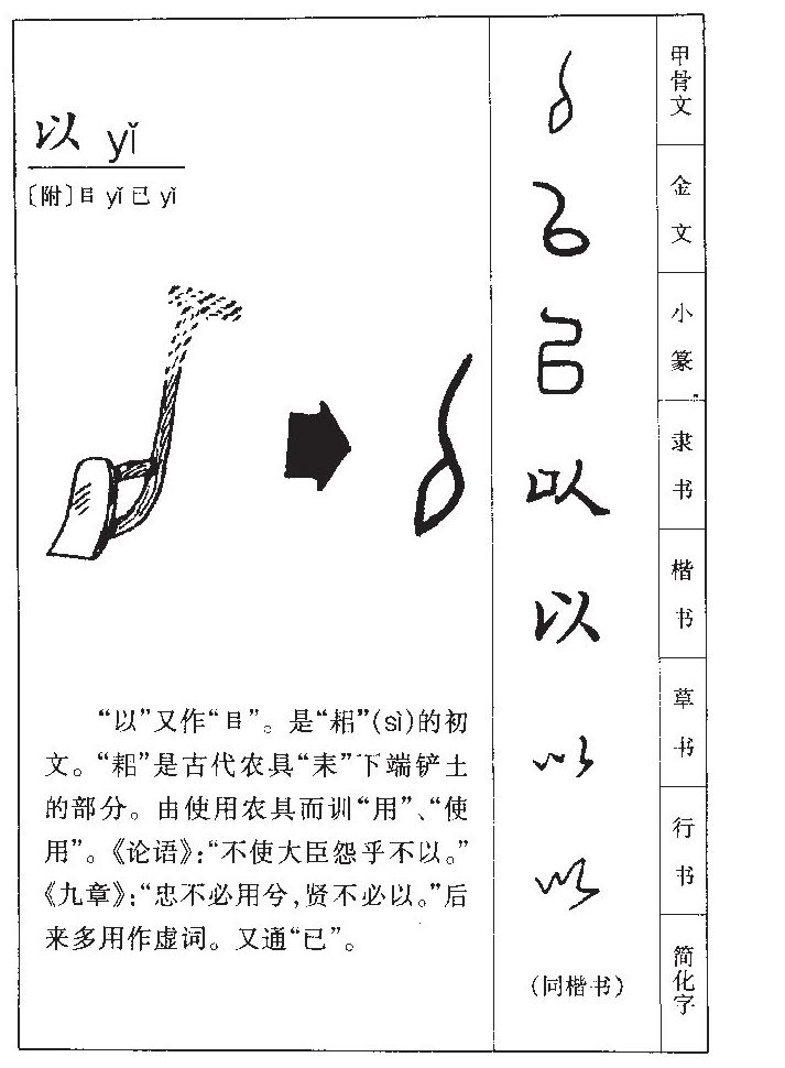 以字字源字典