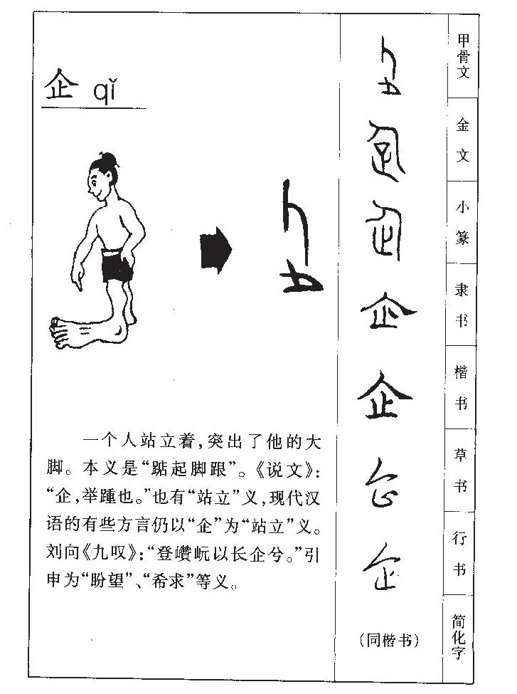 企字字源字典