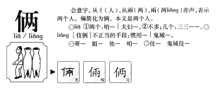 俩字字源字典