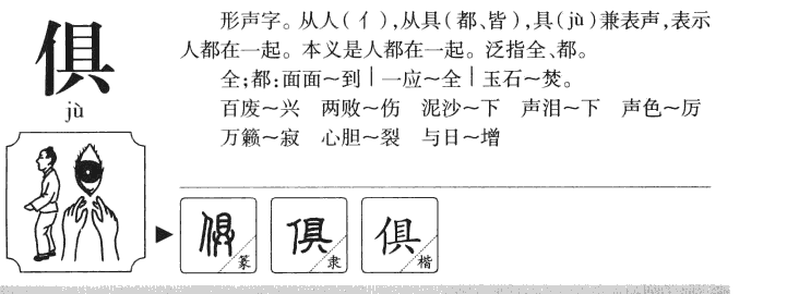 俱字字源字典