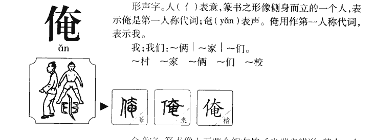 俺字字源字典