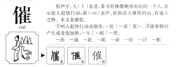 催字字源字典