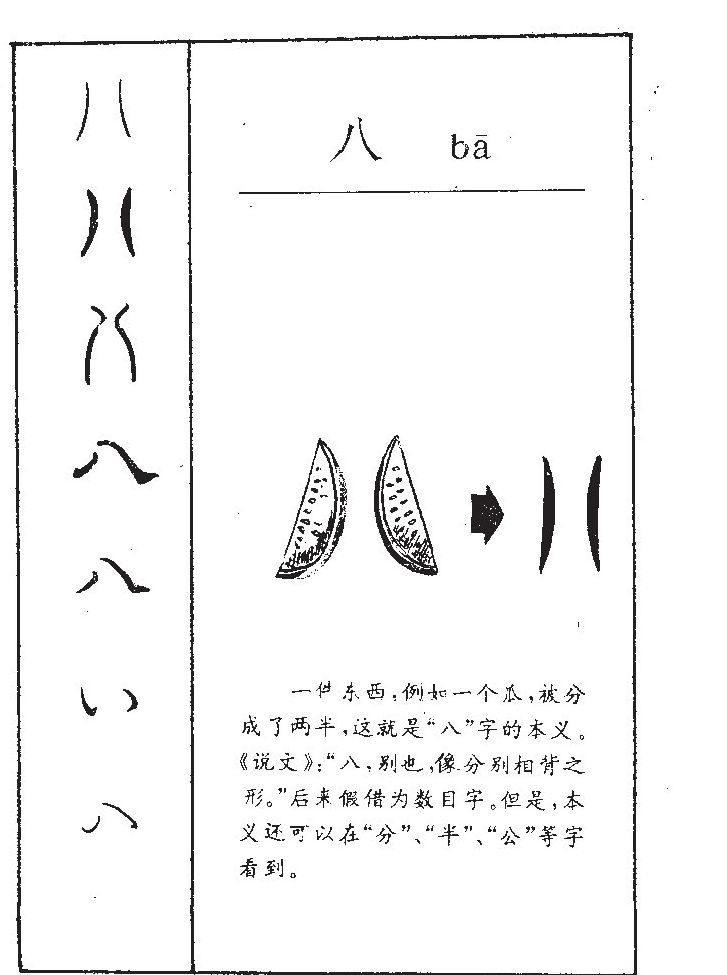 八字字源字典