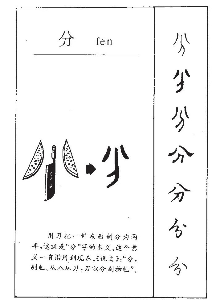 分字字源字典