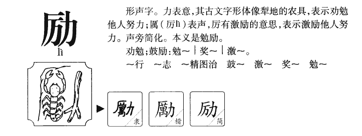 励字字源字典