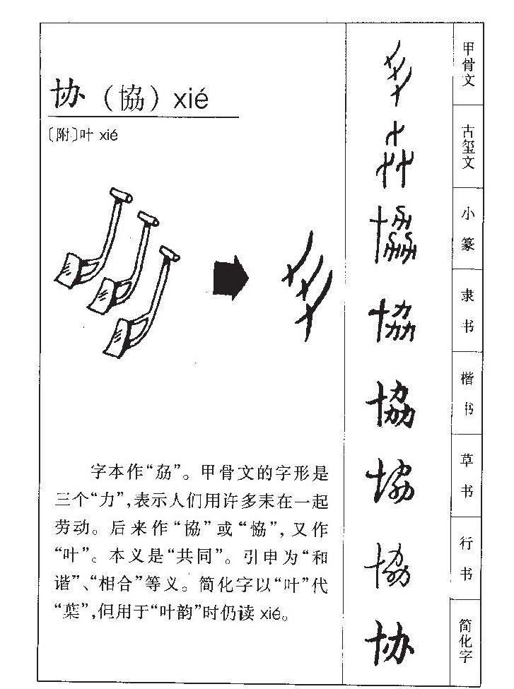 协字字源字典