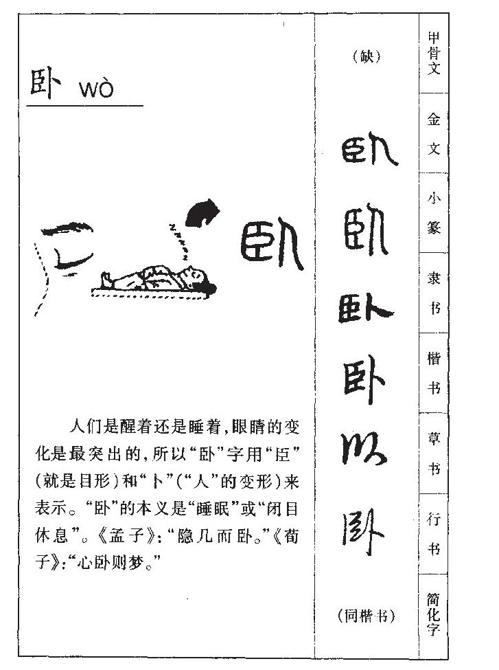 卧字字源字典