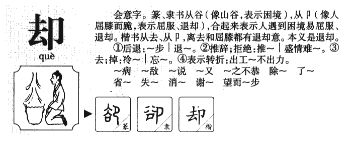 却字字源字典