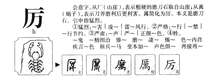 厉字字源字典